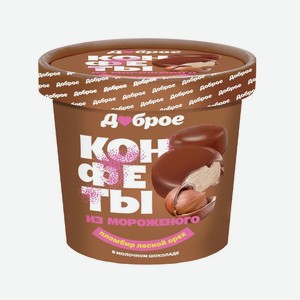 Конфеты из мороженого 120г Доброе пломбир лесной орех в молочном шоколаде к/уп