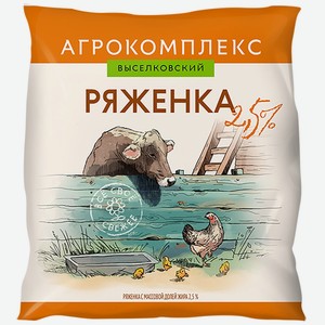 Ряженка 450 г Агрокомплекс 2.5% п/эт
