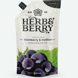 Мыло жидкое 0,5 л Herb & Berry Ежевика и мелисса дойпак