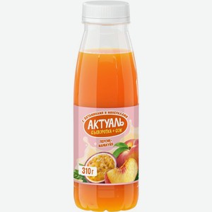 Напиток сывороточный Актуаль персик-маракуйя 310мл