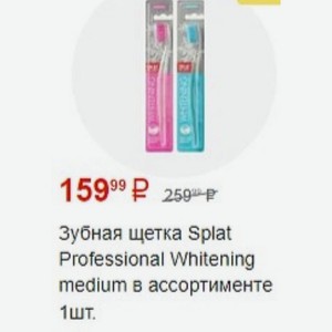 Зубная щетка Splat Professional Whitening medium в ассортименте 1шт.