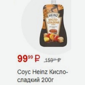 Coyc Heinz Кисло-сладкий 200г