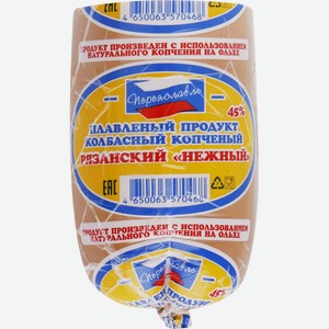 Плавленый продукт Переяславль Рязанский Нежный колбасный копченый 45%, 300 г