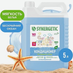 Кондиционер для белья Synergetic Бескрайний океан 5л