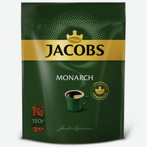 Кофе растворимый JACOBS  Monarch  150 г, сублимированный, ш/к 12074
