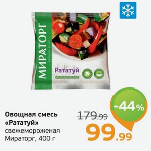Овощная смесь  Рататуй  свежемороженая, Мираторг, 400 г