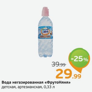Вода негазированная  ФрутоНяня  детская артезианская, 0,33 л