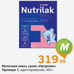 Молочная смесь сухая  Нутрилак  Премиум 1, адаптированная, 300 г