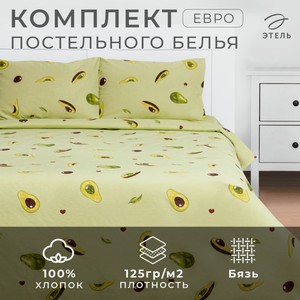 Комплект постельного белья ЭТЕЛЬ  Авокадо  Евро 2-спальный