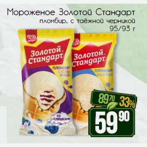 Мороженое Золотой Стандарт пломбир, с таёжной черникой 95/93 г