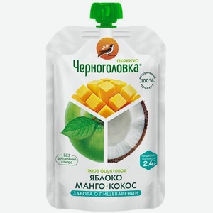 Пюре  Черноголовка  яблоко/манго/кокос д/п 85г
