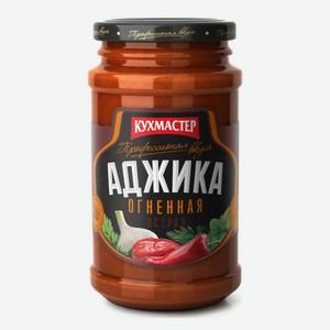 Аджика 190 гр Кухмастер Огненная ст/б