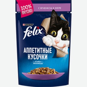 Корм 75 гр Felix ягненок в желе для кошек м/уп