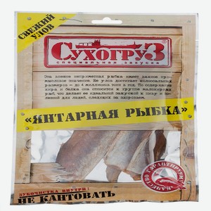 Янтарная рыбка 70 г Сухогруз сушеная солёная с перцем м/уп