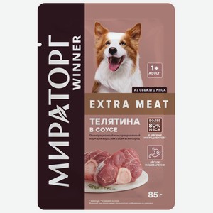 Корм 85 гр Winner Extra Meat Телятина в соусе для взрослых собак всех пород м/уп