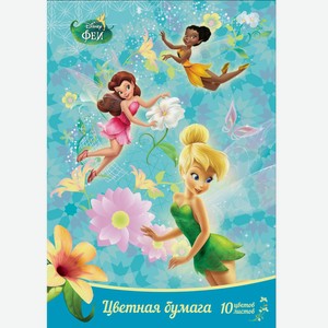 Цветная бумага Росмэн «Disney-Феи» 10 листов 10 цветов