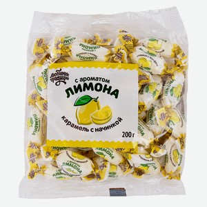 Карамель Любимые Традиции с ароматом лимона, 200 г