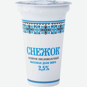 Напиток кисломолочный Снежок Славянские кружева 2,5%, 175 г
