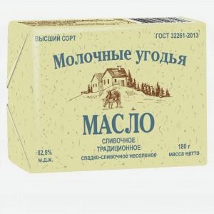 Масло сливочное МОЛОЧНЫЕ УГОДЬЯ традиционное, 82.5%, 180г