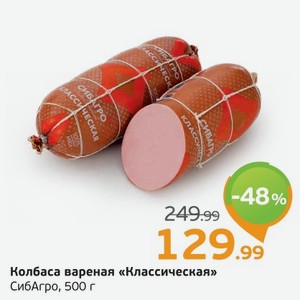 Колбаса вареная  Классическая  СибАгро, 500 г