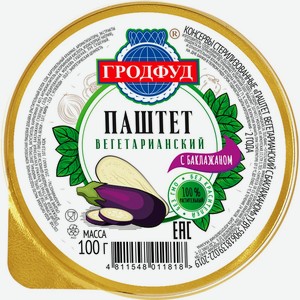 Паштет вегетарианский ГРОДФУД с баклажанами, Беларусь, 100 г