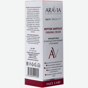 Крем для лица от морщин укрепляющий Aravia Laboratories с пептидами, 50 мл