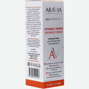 Крем для лица для сияния кожи Aravia Laboratories с витамином С, 50 мл