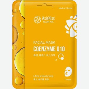 Тканевая маска для лица AsiaKiss Coenzyme Q10, 25 г