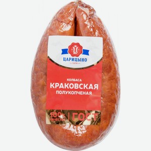 Колбаса полукопчёная Краковская Царицыно, 350 г