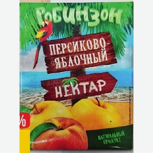 НЕКТАР РОБИНЗОН персик-яблоко, 0,2л