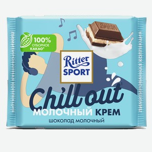 Шоколад РИТТЕР СПОРТ молочный крем, 0.1кг