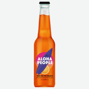 Напиток сл/алк спиртованный газированный ХАЙ АЛОХА ПИПЛ секс на пляже, ст/б, 0.33л