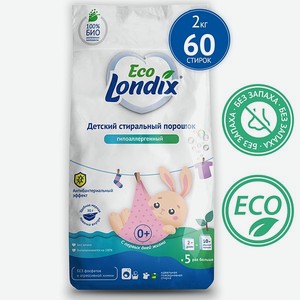Детский стиральный порошок Londix гипоаллергенный без запаха концентрат 60 стирок (2 кг)