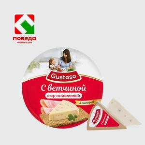 Сыр плавленый с кусочками ветчины  Gustoso  , 130 г, сектора