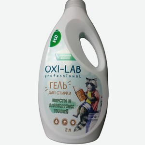 Oxi - Lab Professional Гель для Стирки Шерсти и Деликатных Тканей, 2 л