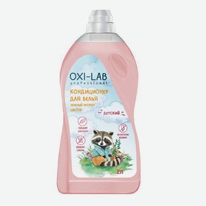 Oxi-LabProf Кондиционер для белья Детский, 2 л