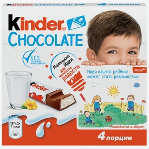 Шоколад 50 г Ferrero Киндер Шоколад Т4 к/уп