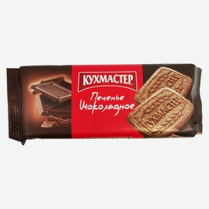 Печенье 170 г Кухмастер Шоколадное сахарное м/уп