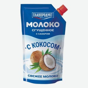 Сгущенное молоко Главпродукт с сахаром с кокосом 3,7% СЗМЖ 270 г