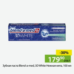Зубная паста Blend-a-med, 3D White Нежная мята, 100 мл