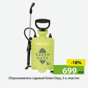 Опрыскиватель садовый Green Days, 5 л, пластик