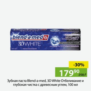 Зубная паста Blend-a-med, 3D White Отбеливание и глубокая чистка с древесным углем, 100 мл