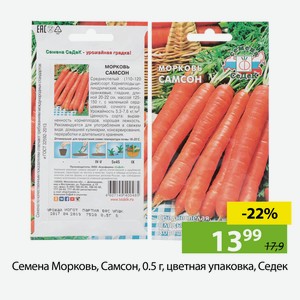 Семена Морковь, Самсон, 0.5 г, цветная упаковка, Седек