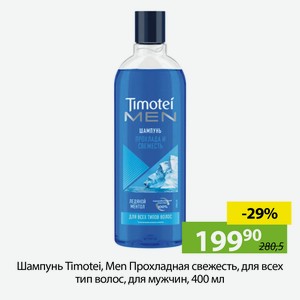 Шампунь Timotei, Men Прохладная свежесть, для всех тип волос, для мужчин, 400 мл