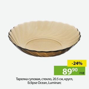 Тарелка суповая, стекло, 20.5 см, кругл, Eclipse Ocean, Luminarc, H0245/ L5079