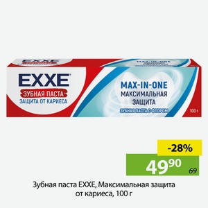 Зубная паста EXXE, Максимальная защита от кариеса, 100 г
