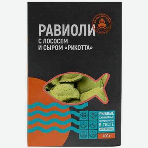 Равиоли Дальрыбпром с лососем атлантическим (семгой, горбушей) и сыром рикотта, 400 г