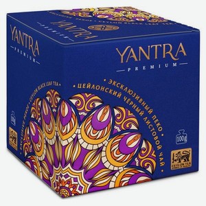 Чай черный Yantra Премиум листовой стандарт Exclusive Pekoe