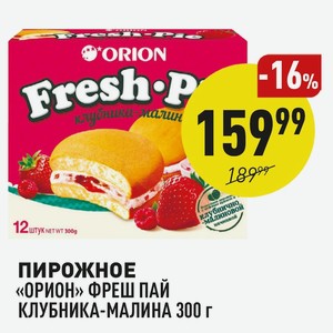 Пирожное «орион» Фреш Пай Клубника-малина 300 Г