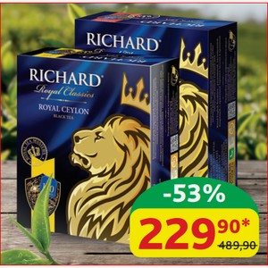 Чай чёрный Richard Royal Цейлон; Инглиш Брекфаст 200 гр (100 пак.*2 гр)